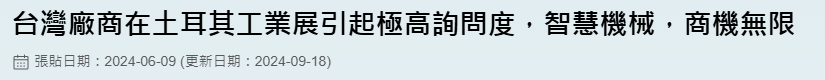 高鹿在土耳其工業展引起極高詢問度，智慧機械，商機無限