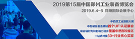 2019 China Zhengzhou Industrial Equipment & Intelligent Manufacturing & Equipment